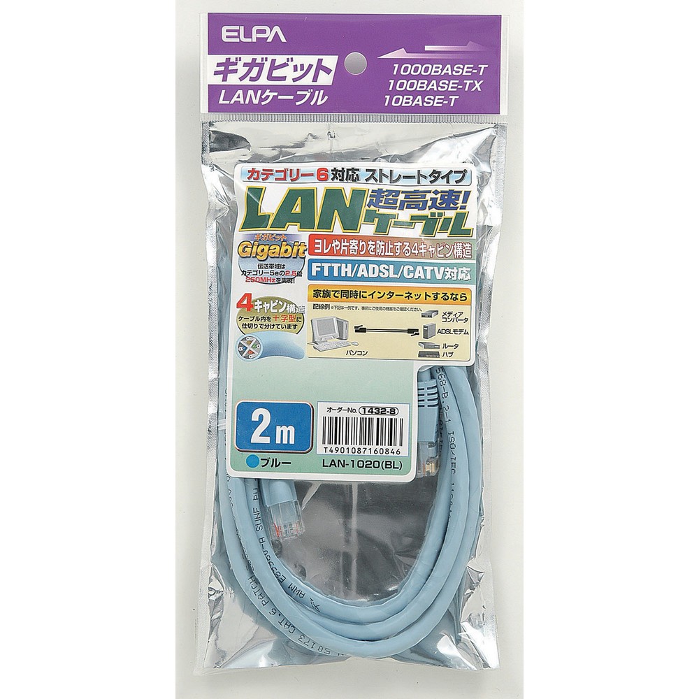 エルパ LANケーブル CAT6 2m LAN-1020 (BL) ／カテゴリ6準拠 8極8芯用