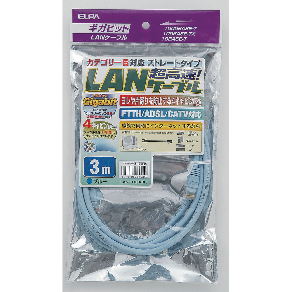 エルパ LANケーブル CAT6 3m LAN-1030 (BL) ／カテゴリ6準拠 8極8芯用