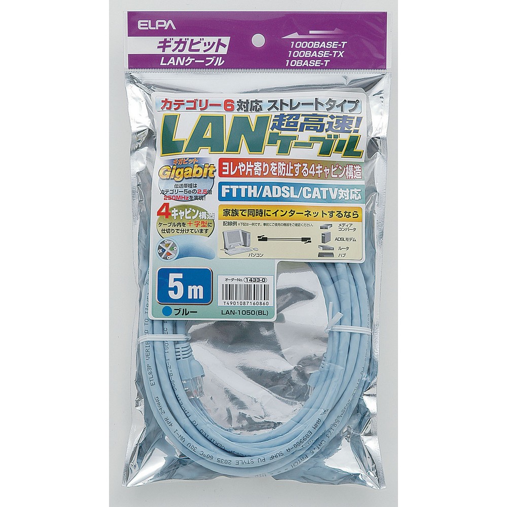 エルパ LANケーブル CAT6 5m LAN-1050 (BL) ／カテゴリ6準拠 8極8芯用