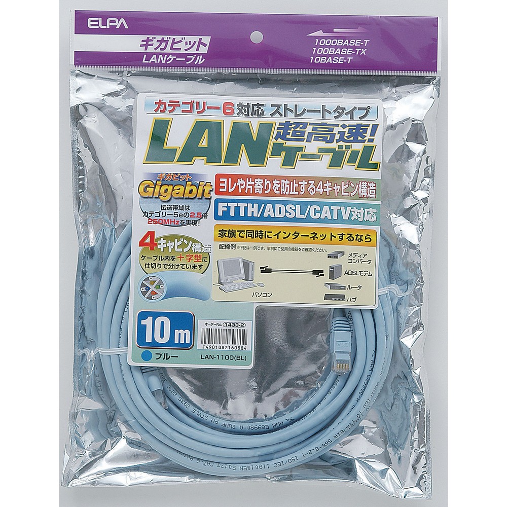 エルパ LANケーブル CAT6 10m LAN-1100 (BL) ／カテゴリ6準拠 8極8芯用