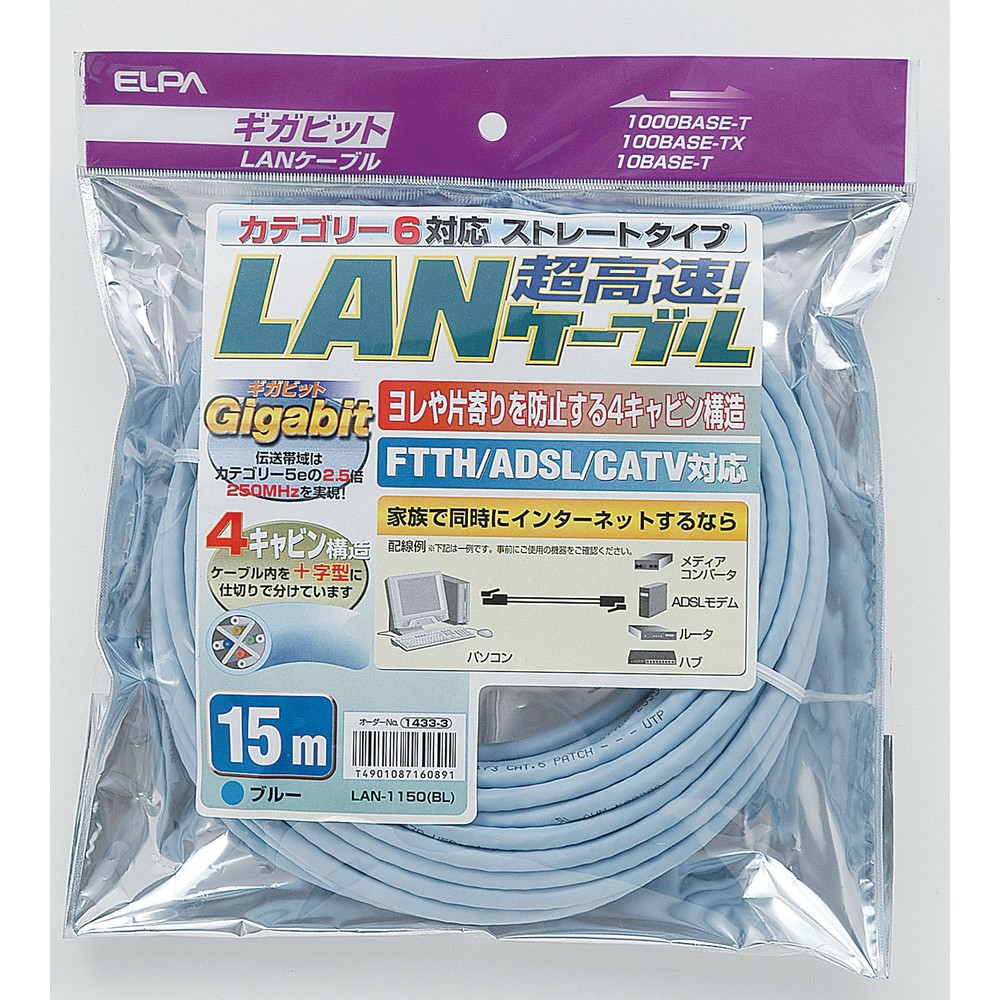 エルパ LANケーブル CAT6 15m LAN-1150 (BL) ／カテゴリ6準拠 8極8芯用