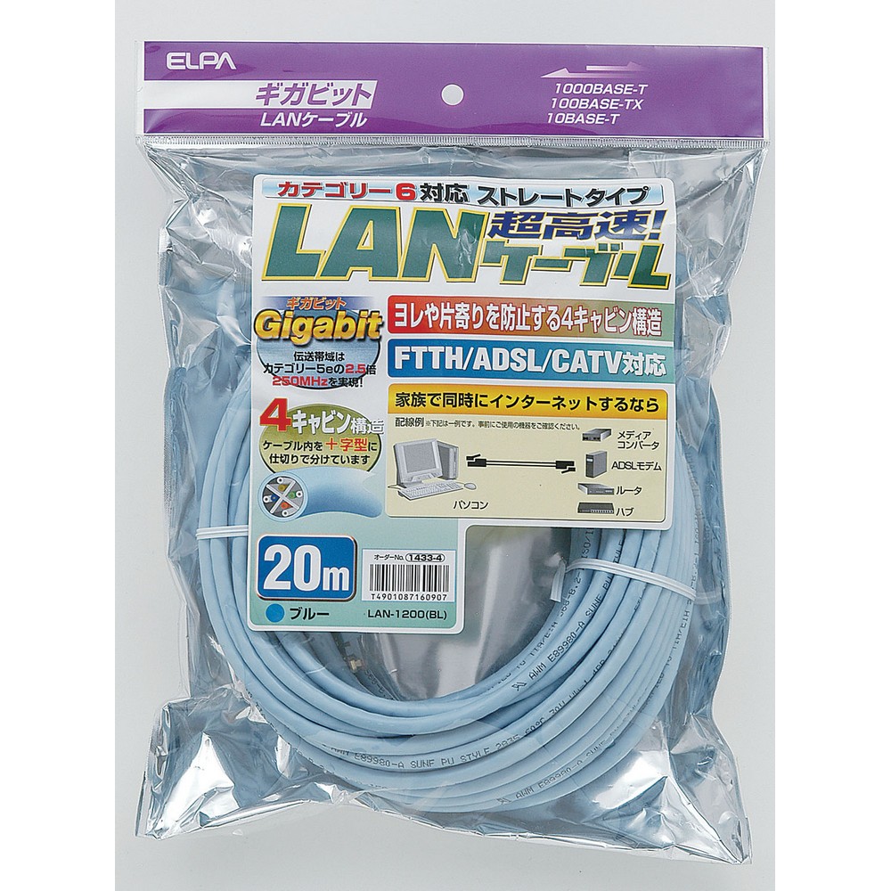 エルパ LANケーブル CAT6 20m LAN-1200 (BL) ／カテゴリ6準拠 8極8芯用