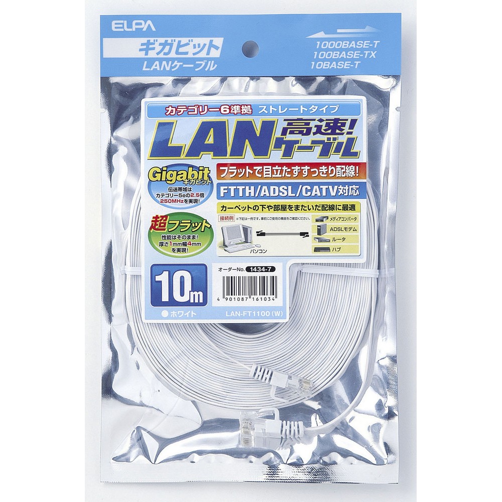 エルパ フラットLANケーブル CAT6 10m LAN-FT1100 (W) ／カテゴリ6準拠 8極8芯用