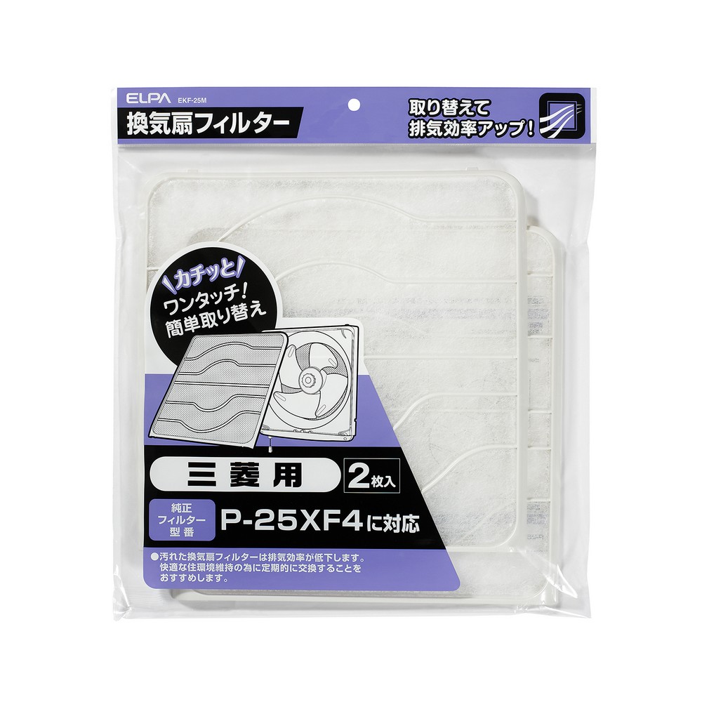 エルパ 換気扇フィルター 三菱用 2枚入り P-25XF4 EKF-25M