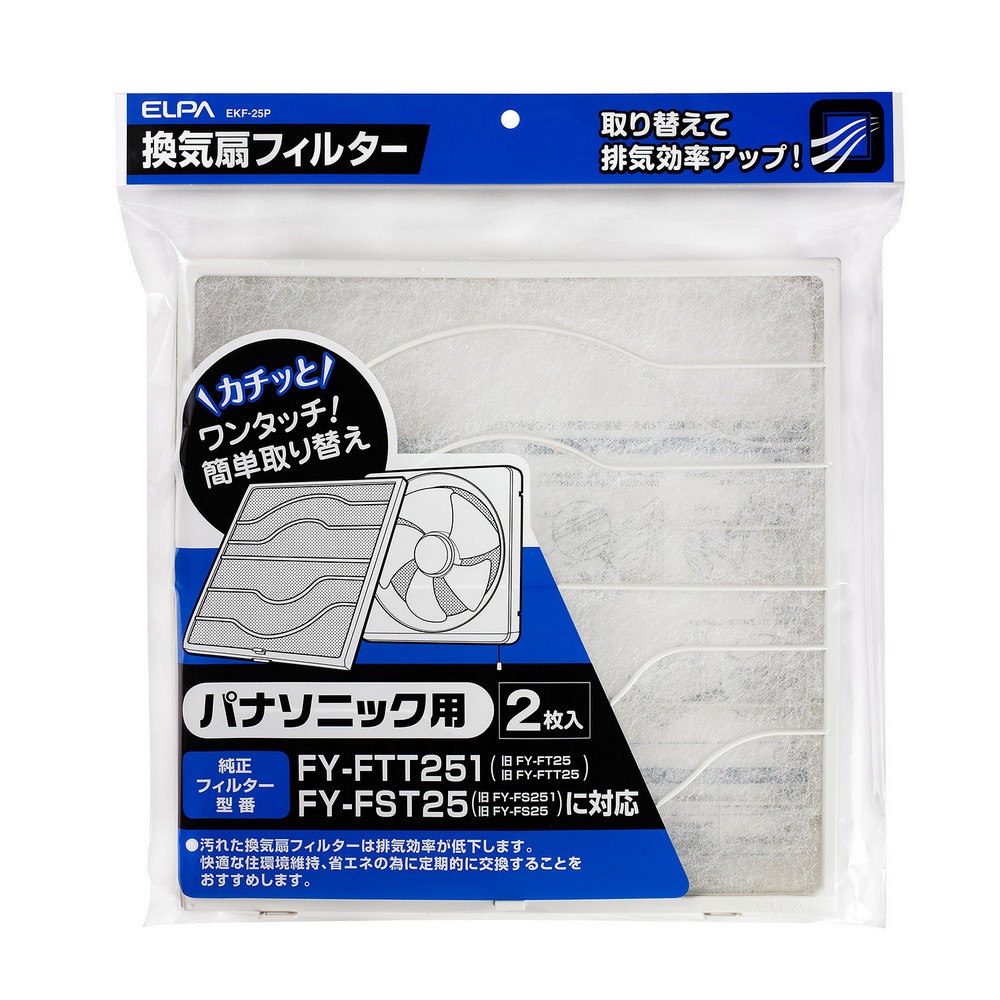 エルパ 換気扇フィルター パナソニック用 2枚入り FY-FTT251 FY-FST25 EKF-25P