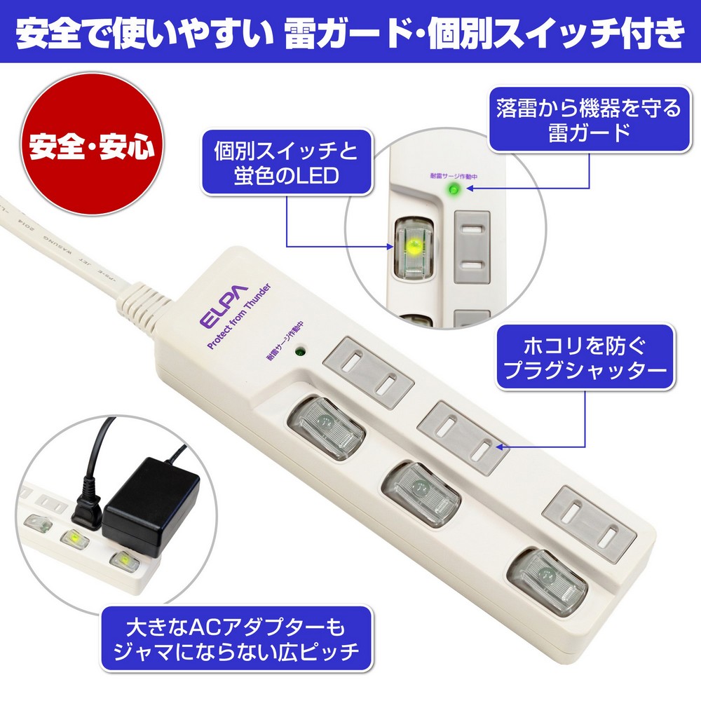 エルパ 電源タップ 節電スイッチ 雷ガード 上挿し 3個口 1ｍ WBS-LU301B(W)