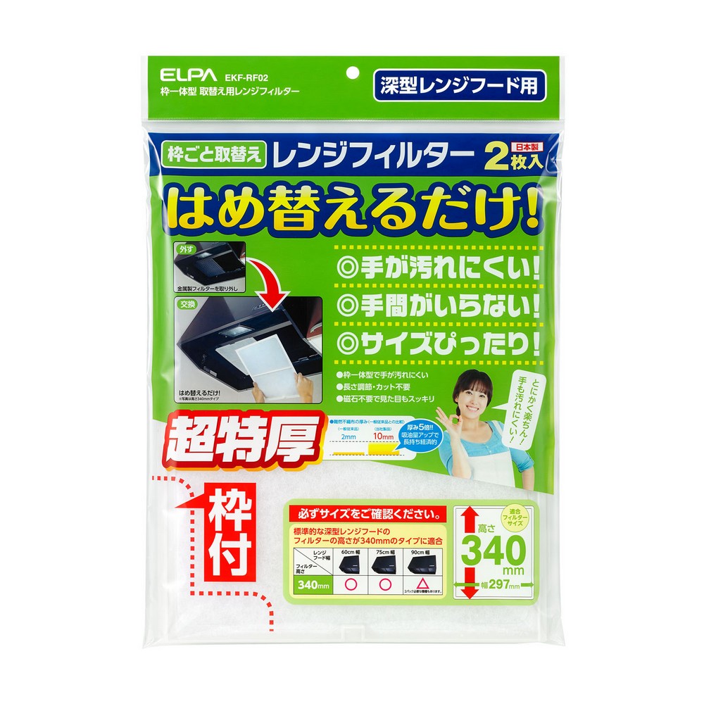 エルパ レンジフードフィルター 高さ340mmタイプ 2枚入り EKF-RF02