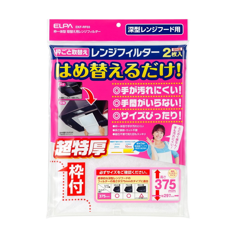 エルパ レンジフードフィルター 高さ375mmタイプ 2枚入り EKF-RF03