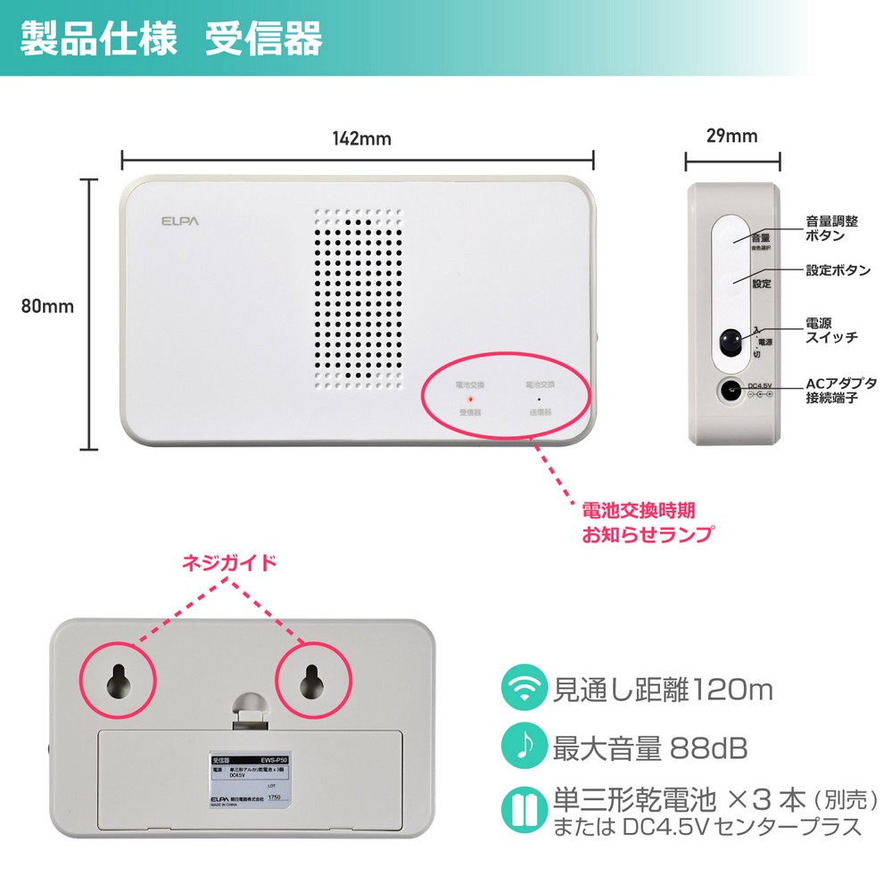 エルパ ワイヤレスチャイム 受信機ホワイト 人感センサー セット EWS-S5033 ｜ エルパ・ダイレクト