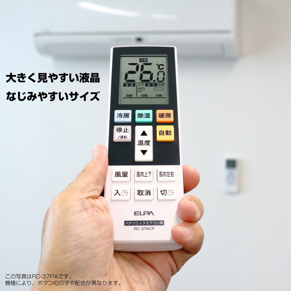 エルパ メーカー別エアコンリモコン パナソニック用 RC-AC37PA / Panasonic エオリア 対応 ｜ エルパ・ダイレクト