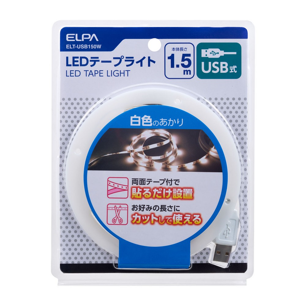 エルパ LEDテープライト USB式 1.5m 白色LED ELT-USB150W