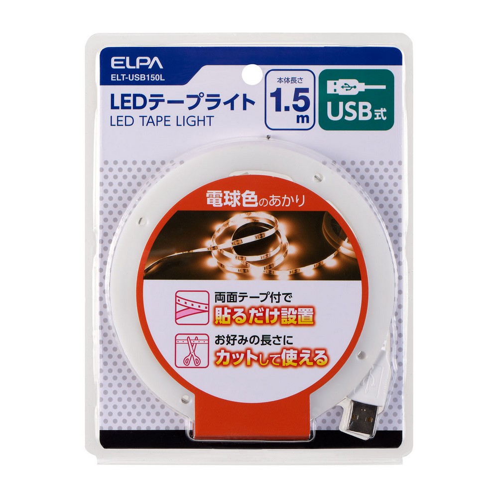 エルパ LEDテープライト USB式 1.5m 電球色 ELT-USB150L