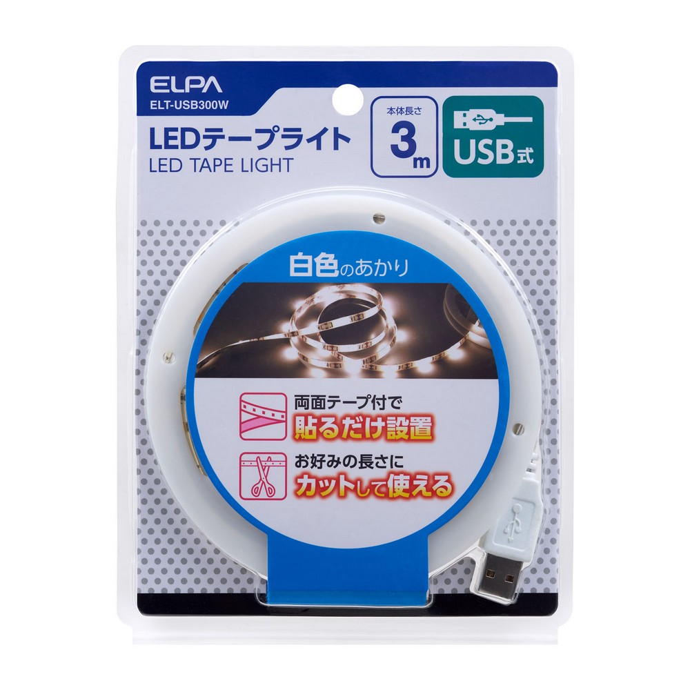 エルパ LEDテープライト USB式 3m 白色LED ELT-USB300W