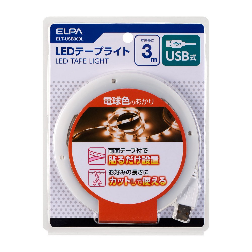 エルパ LEDテープライト USB式 3.0m 電球色 ELT-USB300L