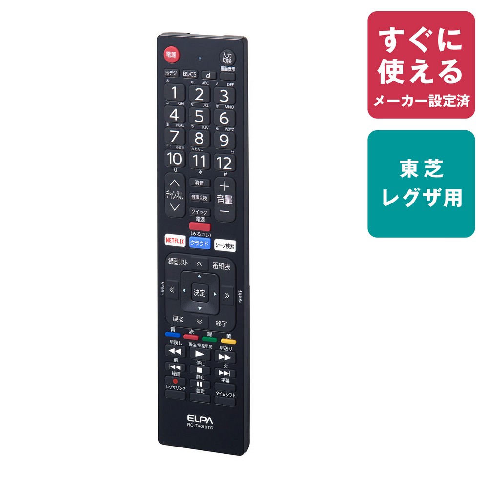 エルパ テレビリモコン 東芝用 TOSHIBA REGZA用 レグザ RC-TV019TO ｜ エルパ・ダイレクト