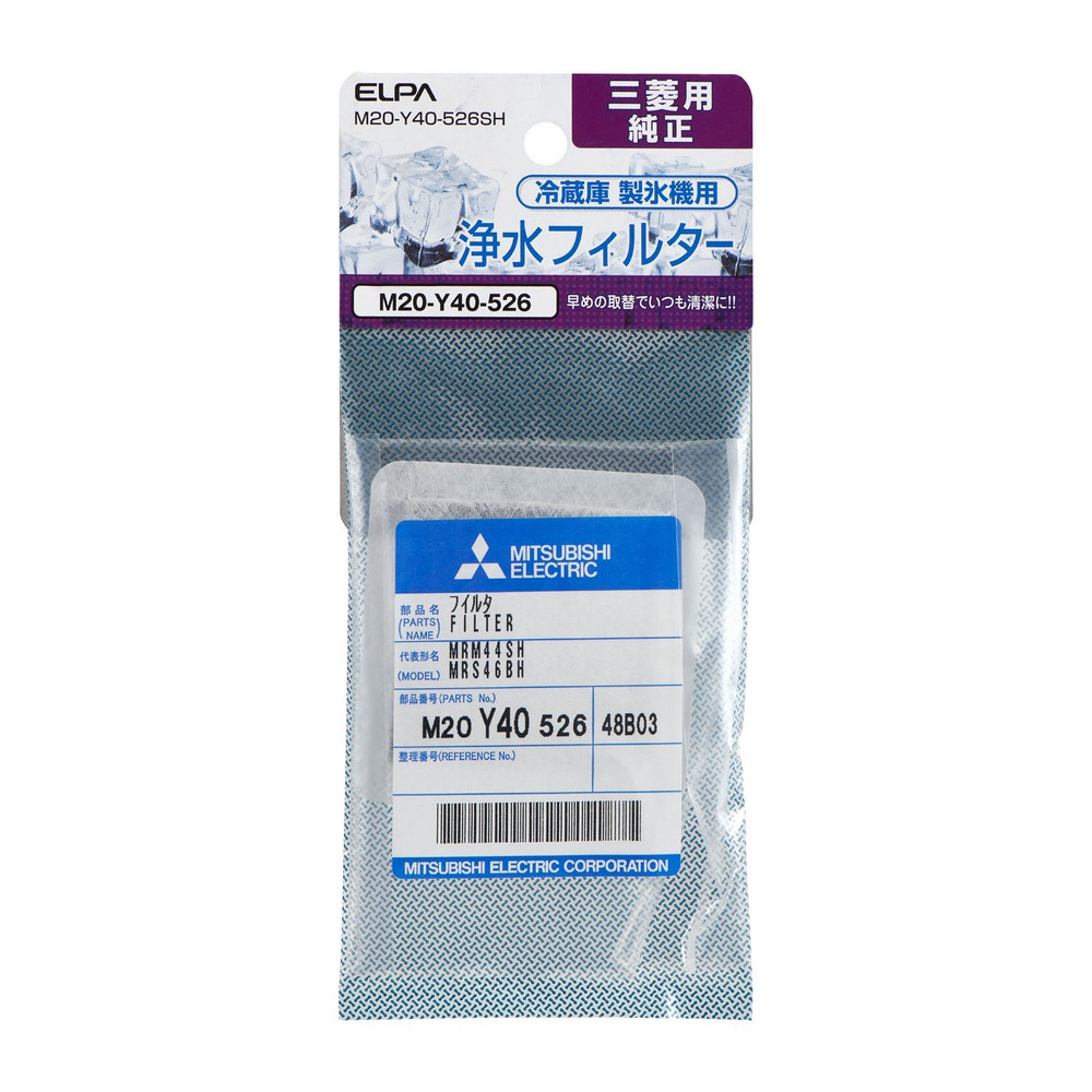 三菱 冷蔵庫用 製氷機 浄水フィルター M20-Y40-526SH / MITSUBISHI 純正パーツ